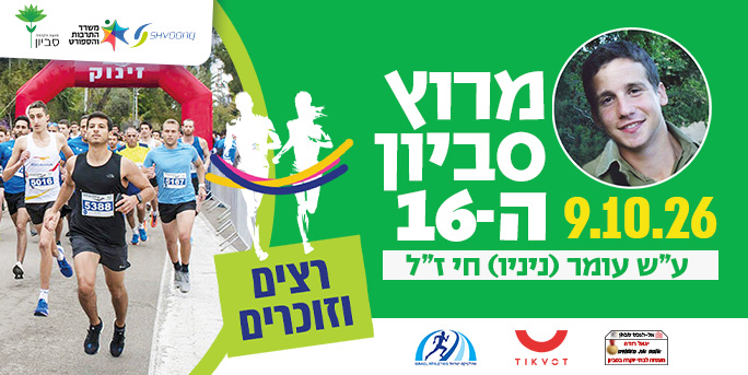 אירוע באתר - מועד מרוץ סביון החדש.jpg