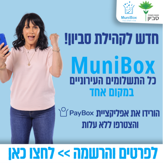 הצטרפו לשירות מוניבוקס