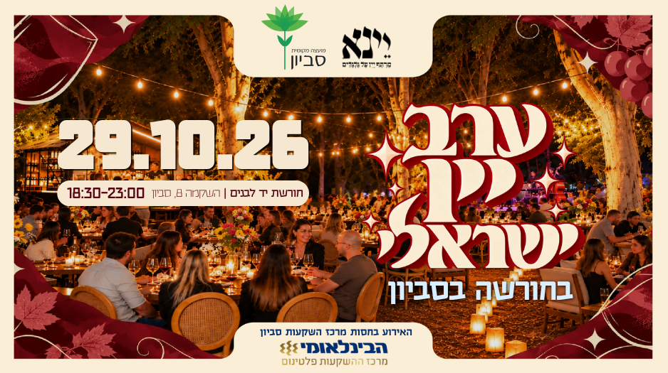 באנר לאתר המועצה.png